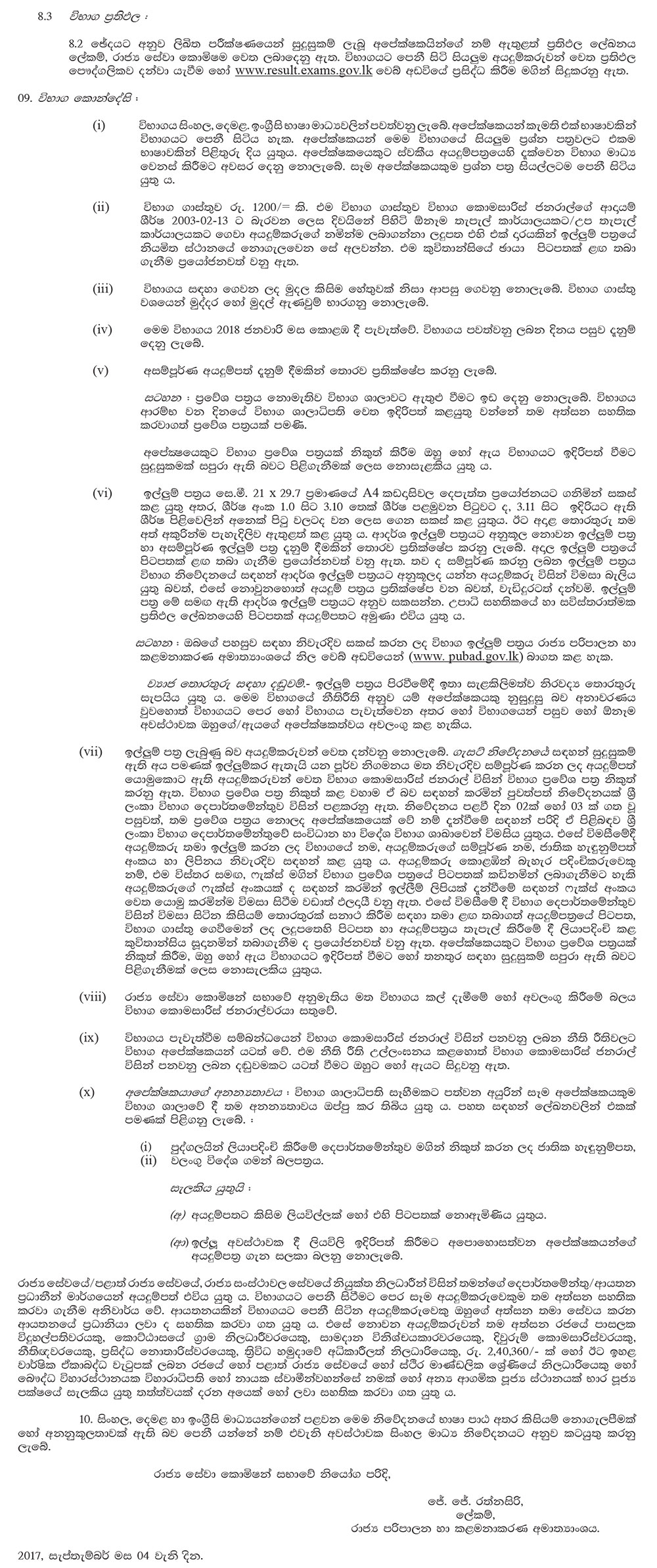 Open Competitive Examination for Recruitment to Grade III posts of Sri Lanka Scientific Service 2016 - Ministry of Public Administration & Management
